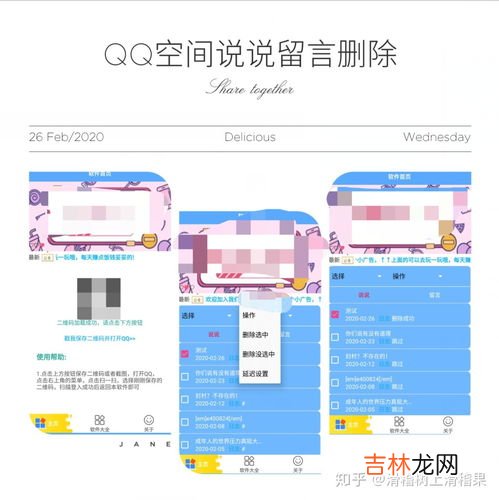 qq留言板怎么全部删除,QQ留言怎么批量删除