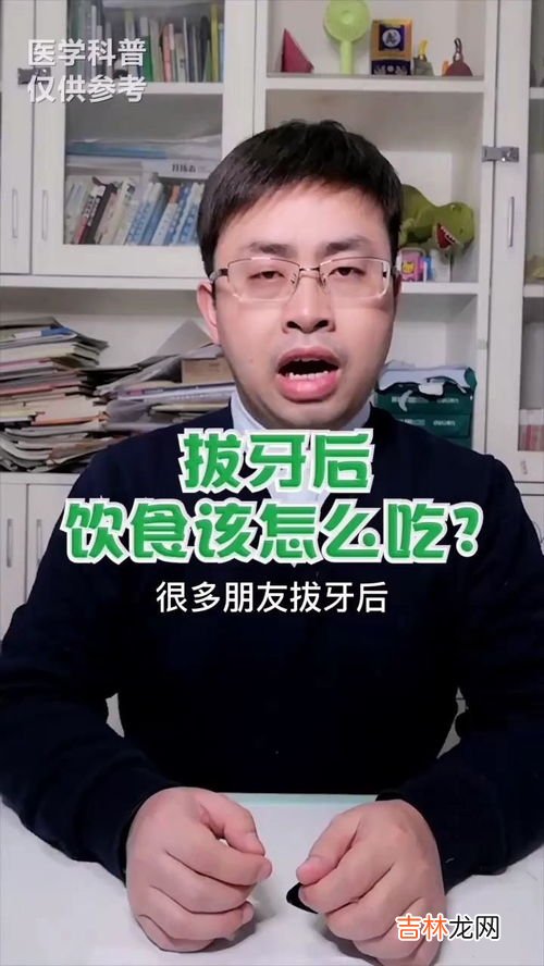 拔牙后不能吃什么,拔完牙后不能吃什么？