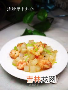 白萝卜虾仁丸怎么做,萝卜虾米丸子炸怎么做