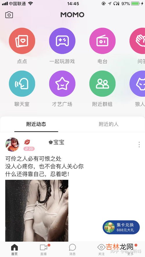 soul如何找同城的人,soul怎么用雷达找附近的人?
