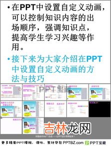 PPT中如何设置动画效果,ppt中图片动画效果怎么设置