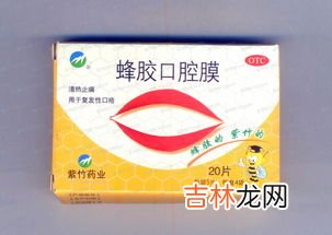 蜂胶口腔膜价格,紫竹半岛开盘时间和价格