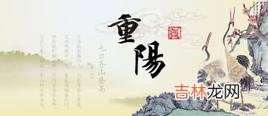 九月九日重阳节的风俗是什么,九九重阳节的习俗有什么