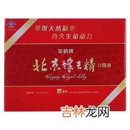 北京蜂王浆口服液的作用与功效,蜂王浆的作用与功效