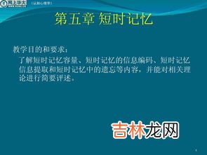 短时记忆的特点,心理学 记忆系统的三个阶段各有什么特点