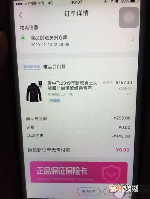 唯品会怎么换头像,唯品会收货地址在哪?