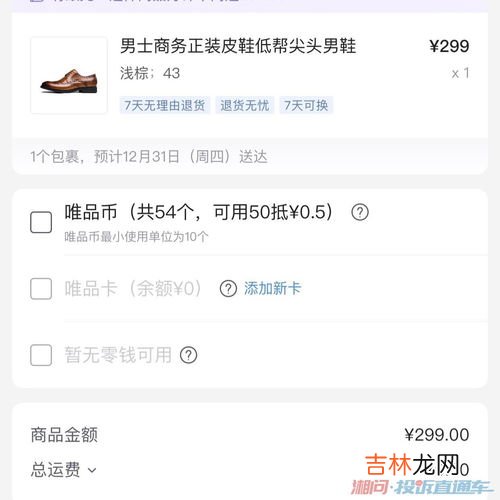 唯品会怎么换头像,唯品会收货地址在哪?
