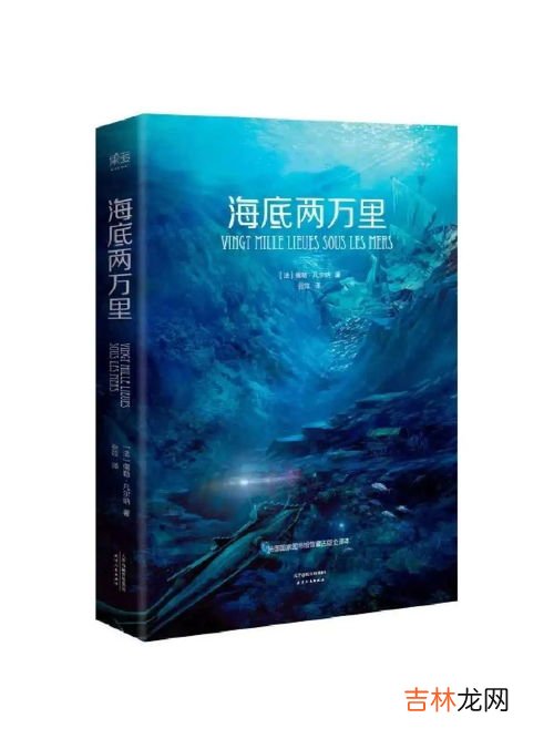 海底两万里的里指什么,海底两万里就是现在的里