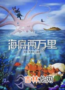 海底两万里的里指什么,海底两万里就是现在的里