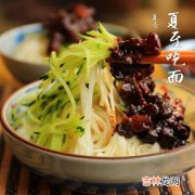 夏至吃面条是哪里的风俗,夏至节气的民俗活动及养生食物