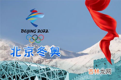 北京2002冬奥会申办标识,北京2022年冬奥会申办标志是什么？