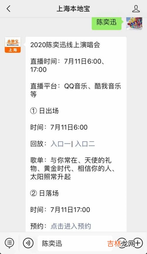 微信上怎么预定演唱会门票,如何买演唱会门票,我第一次买,不会