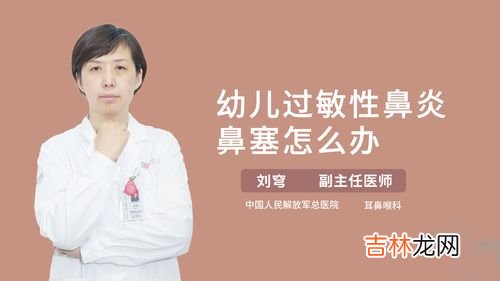 鼻子塞怎么办,鼻塞，应该怎么治好