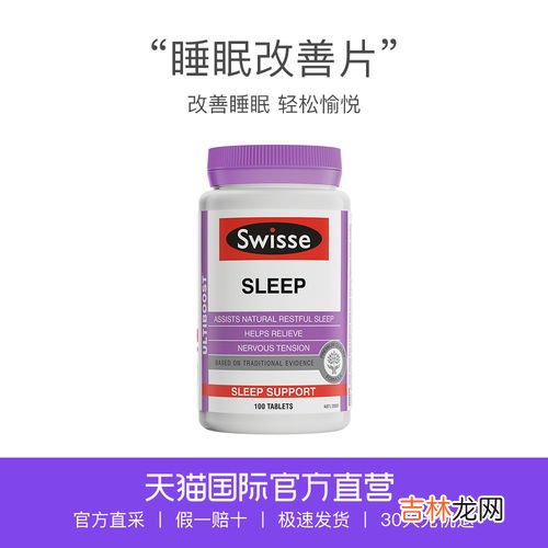 swisse睡眠片效果好嘛,swisse睡眠片效果好吗