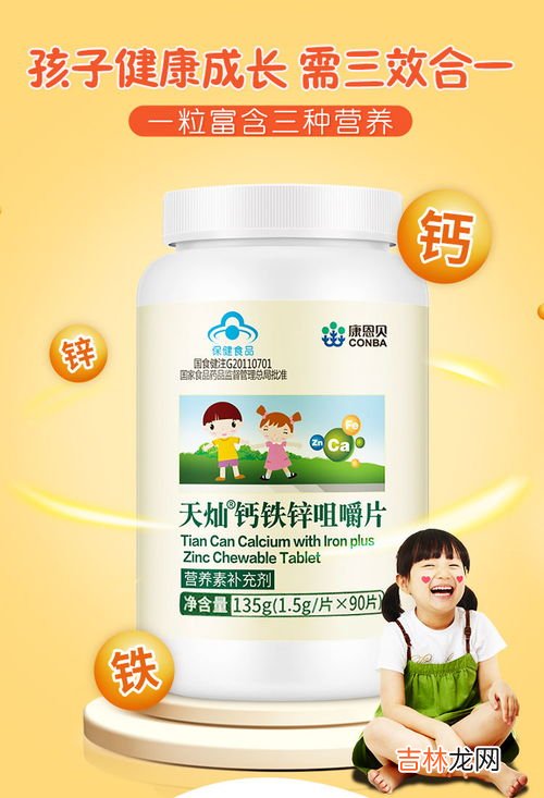 钙铁锌咀嚼片能长高吗,凡乐康钙铁锌咀嚼片吃完了长高吗?我17岁,刚好。