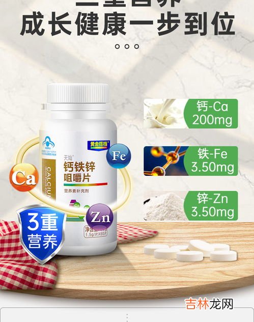 钙铁锌咀嚼片能长高吗,凡乐康钙铁锌咀嚼片吃完了长高吗?我17岁,刚好。