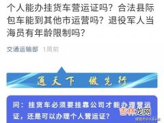 货车不挂靠可以运营吗,货车不挂靠能拉货吗