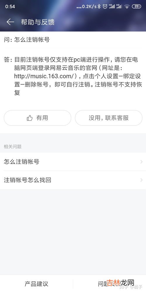 网易云注销,网易云如何注销账号