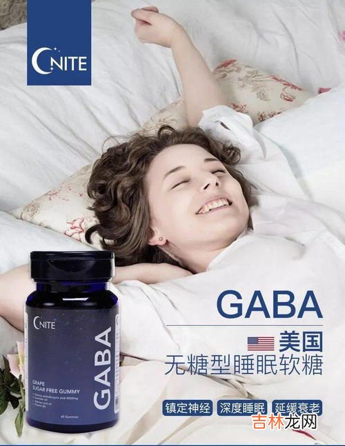 gaba吃了会睡不醒吗,喝过佐律GABA果味饮品的进来一下,晚上喝了以后,第二天闹钟叫得醒吗?