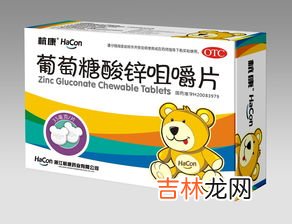 葆婴葡萄糖酸锌咀嚼片好吗,葆婴葡萄糖酸锌咀嚼片的功效