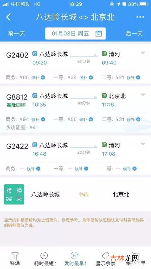 高铁票价为什么不一样,高铁、动车为什么同目的地价格不一样?