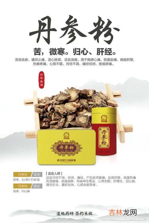丹参粉的功效,丹参粉的功效