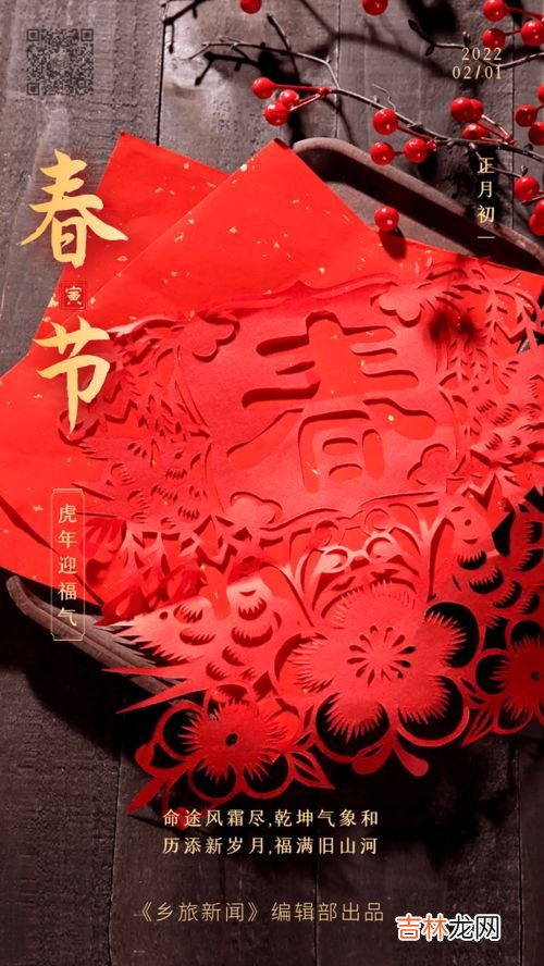 虎年正月十五的祝福语,关于虎年的新春寄语