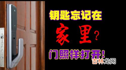 钥匙忘记在家里面怎么开锁,家里钥匙忘带了怎么办 家里钥匙忘带了如何开门