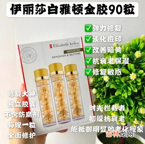 伊丽莎白雅顿金胶一天几次,伊丽莎白雅顿金胶一天几次