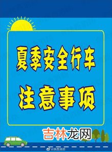 夏季注意事项,夏季高温天气注意事项