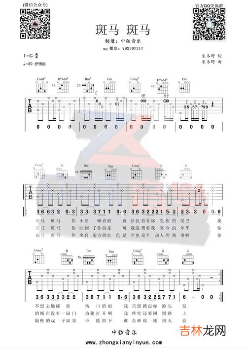 斑马斑马的歌词是什么,斑马斑马歌词