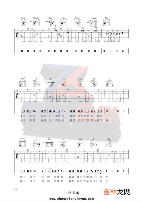 斑马斑马的歌词是什么,斑马斑马歌词