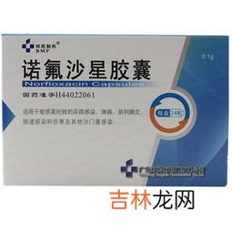 诺氟沙星胶囊,诺氟沙星胶囊是什么药？有什么作用？
