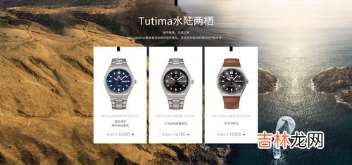 tutima手表档次调查,托马斯恩肖手表什么档次