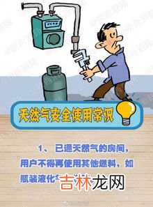 家用燃气安全常识,燃气安全小知识顺口溜有哪些?