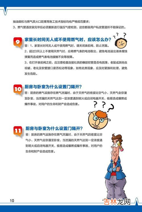 家用燃气安全常识,燃气安全小知识顺口溜有哪些?