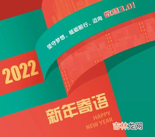 2021寄语梦想前行,2021新年寄语励志