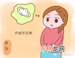 为什么三个月不来月经,女生三个月不来月经