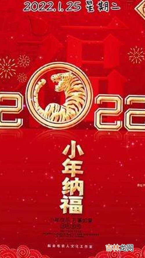 2022今年小年是几月几日哪天,2022年小年是哪一天