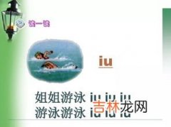 iu的拼音,iu怎么读拼音正确发音