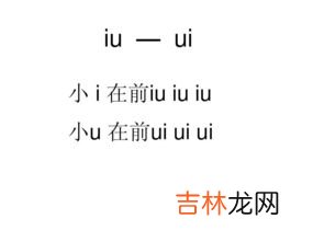 iu的拼音,iu怎么读拼音正确发音