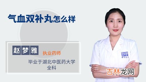 气血双补丸效果怎么样,气血双补丸适合人群