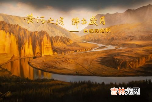 黄河起源,黄河起源于哪里?