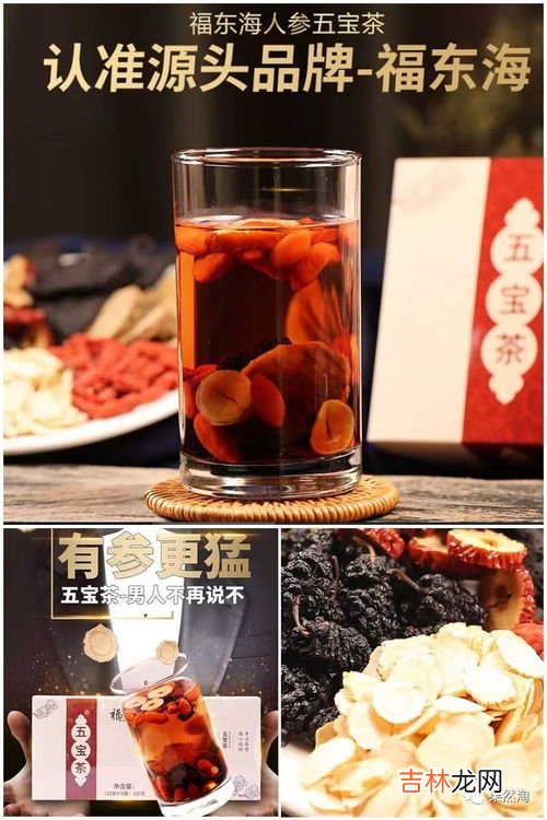 补肾的五宝茶有用吗,第人参五宝茶的功效是真的吗