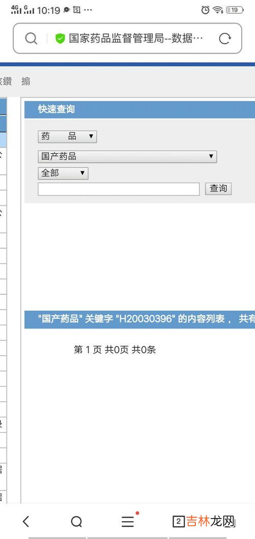 国药准字号怎么看,如何查询国药准字号的药品