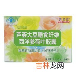 美澳健芦荟胶囊祛痘吗,天然芦荟胶囊的功效与作用