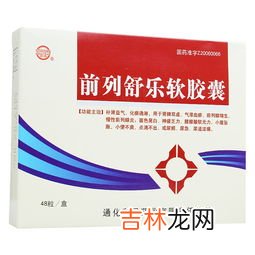 金紫苏亚麻酸软胶囊价格,亚麻酸软胶囊每天吃几粒？吃后有什么反应？