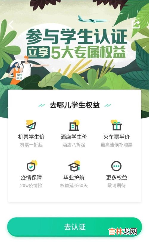 机票怎么享受学生优惠,飞机票有学生票优惠吗