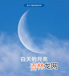 白天月亮为什么会出现,月亮白天为什么会出现