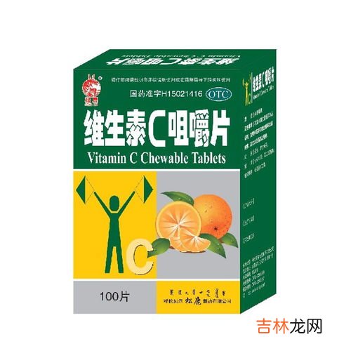 吃维生素c咀嚼片有什么好处,吃维生素C嚼片能治什么